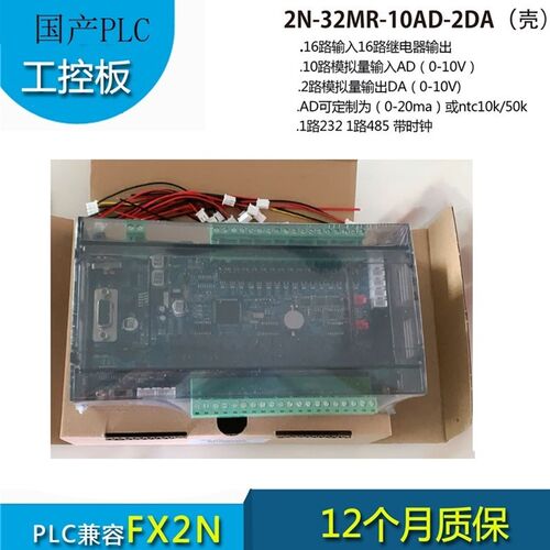 国产PLC工控板国产32点单板式JK2ND-32MR-10AD2DA带透明壳