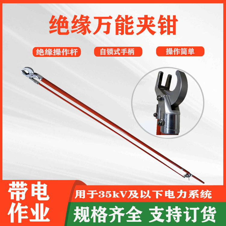 自锁式新款绝缘夹钳电工可调式绝缘夹头多功能绝缘夹钳尖嘴夹线钳