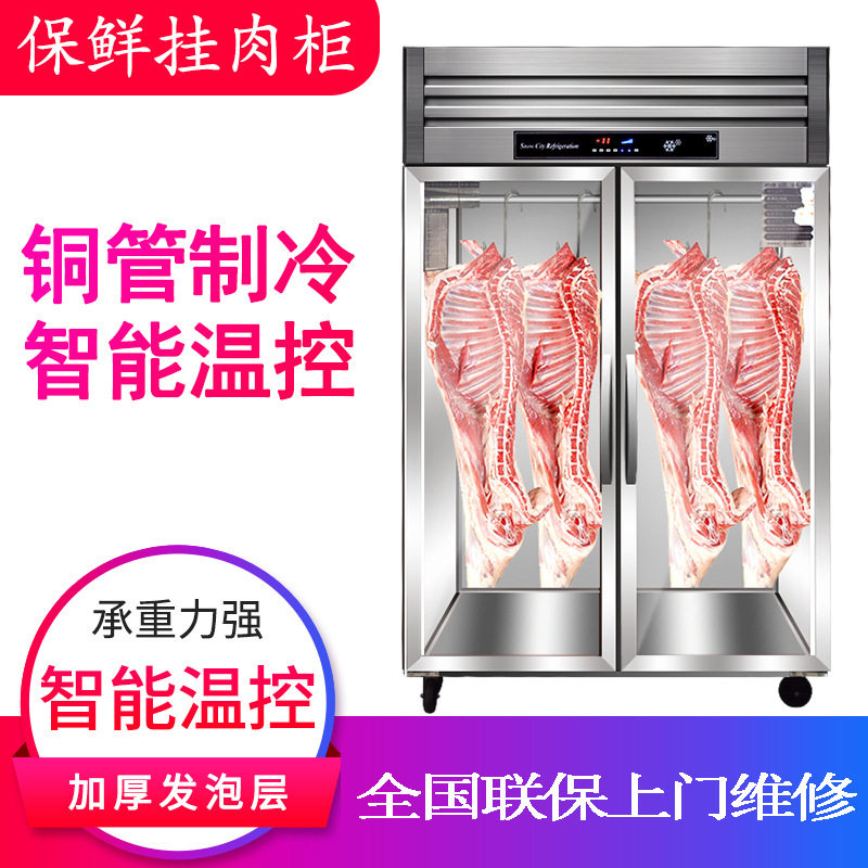 商用挂肉柜冷藏立式陈列展示柜鲜肉猪牛羊肉柜冷鲜肉挂钩冰柜