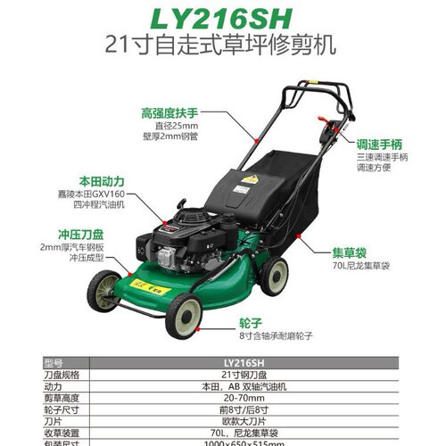 绿友美神草坪机LY216SH自走式21寸汽油剪草机 钢底盘草坪修剪机