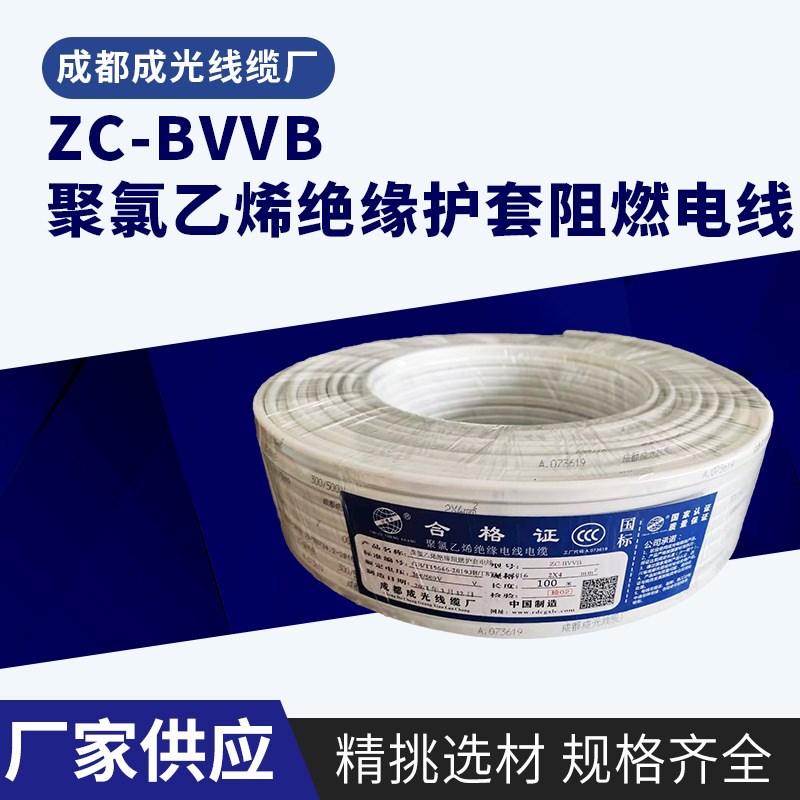 ZC-BVVB聚氯乙烯绝缘阻燃D护套电线电缆铜芯护套定 制
