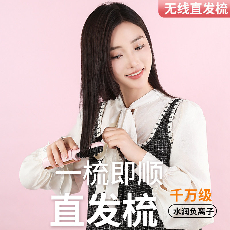 无线直发梳迷你便携直发器充电款柔顺直发顺发小型护理梳充电款