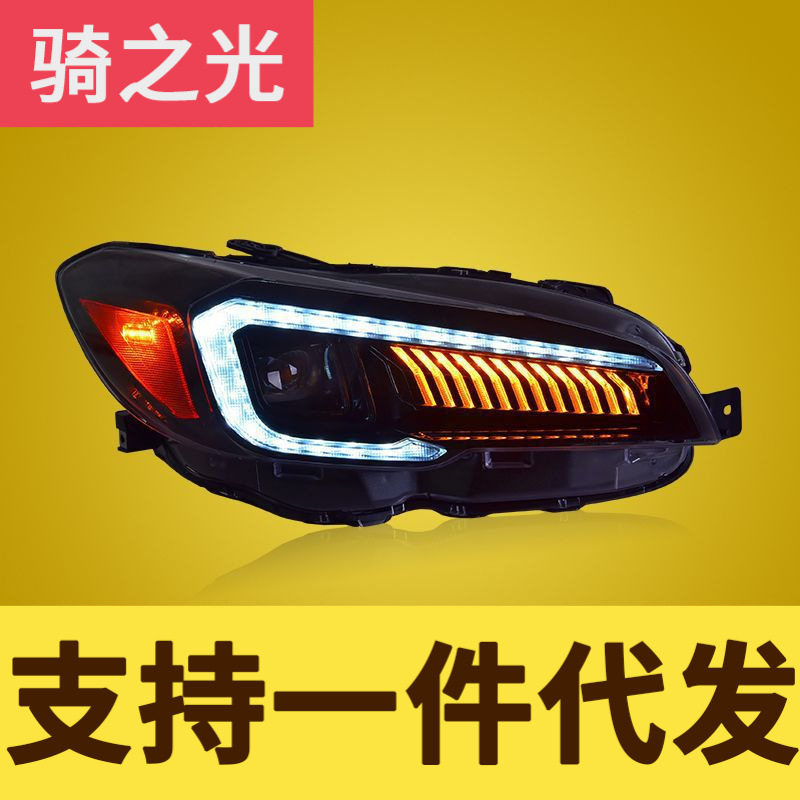 专用于斯巴鲁WRX大灯总成改装LED日行灯LED流水转向灯LED透镜大灯