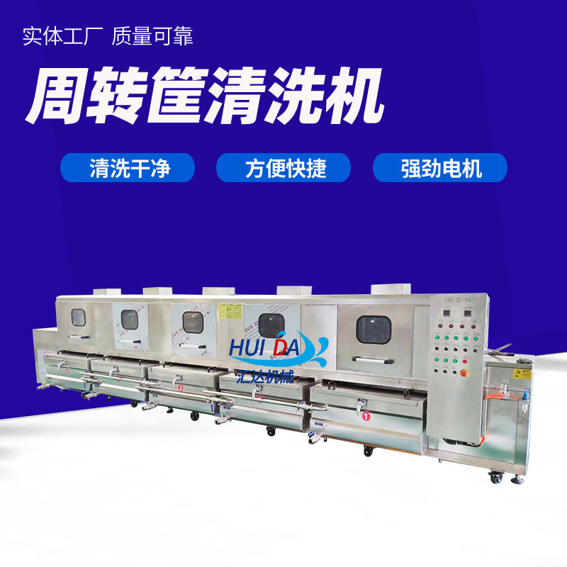 大型商用牛奶桶折叠筐清洗机