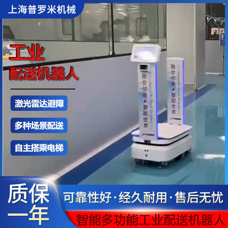 自主导航智能避障充电智能搬运流水线传输物料样品工业配送机器人