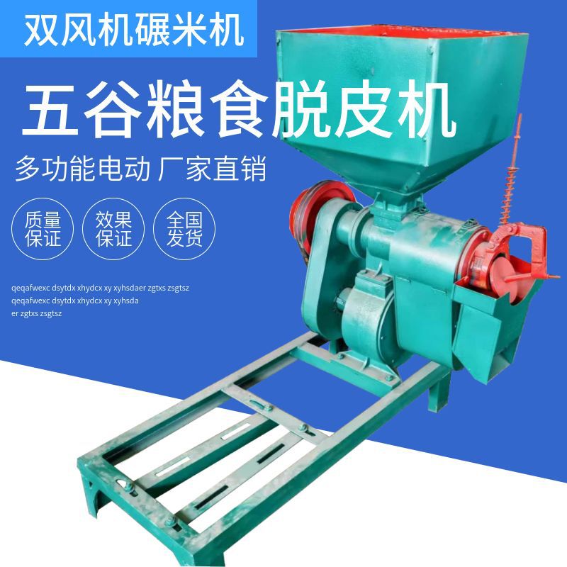 w-9f双风机碾米脱皮机 小型谷物脱皮机 高产量谷子脱皮碾米机批发