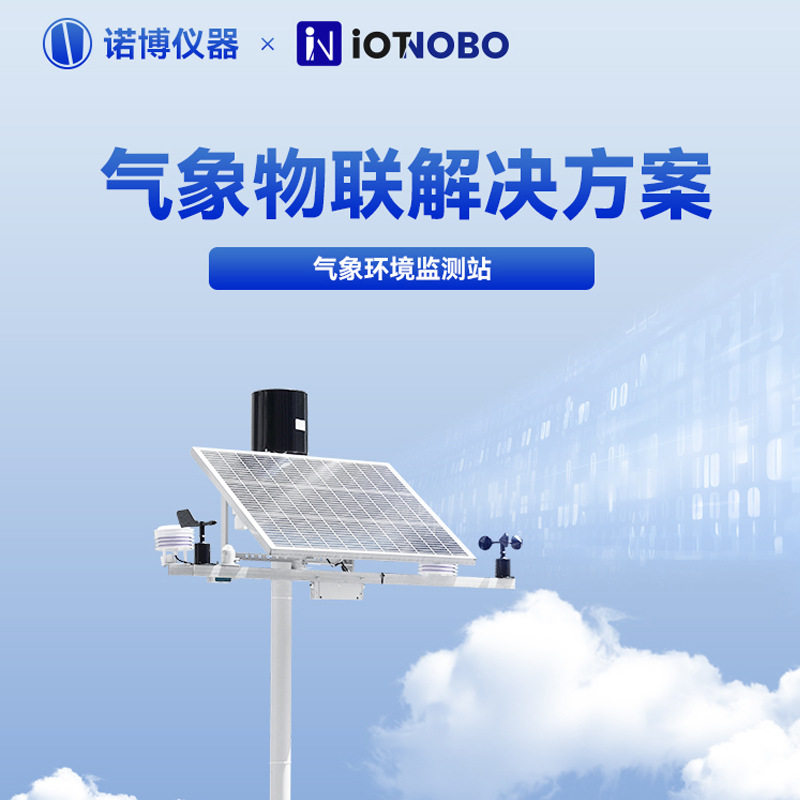 上海诺博NBQX-200微型气象站公园温度湿度气压风速风向气象监测