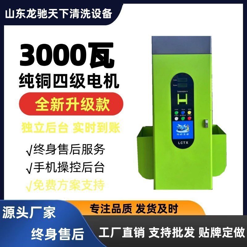 自助洗车机 24k小时自助洗车机共享自助洗车机 扫码投币刷卡