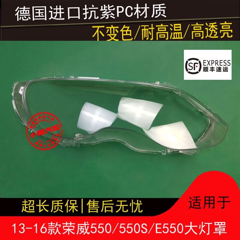 适用于13 14 15 16款荣威550S大灯罩550/550S/E550前大灯壳灯外壳