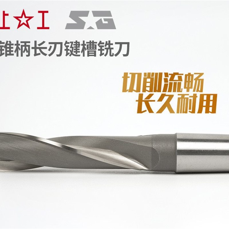 上工锥柄键槽铣刀2刃加长刃粗齿铣刀14 16 D18 20 22 24 25 26 50