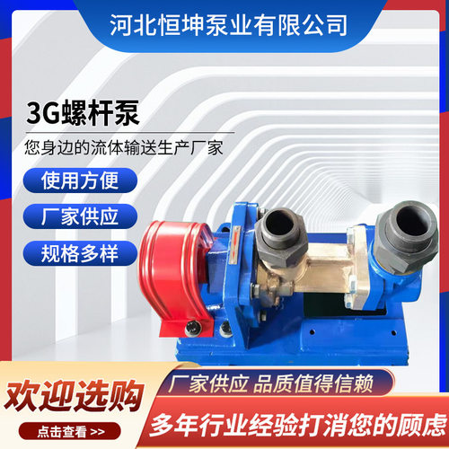3G单螺杆泵不锈钢泥浆自吸输送