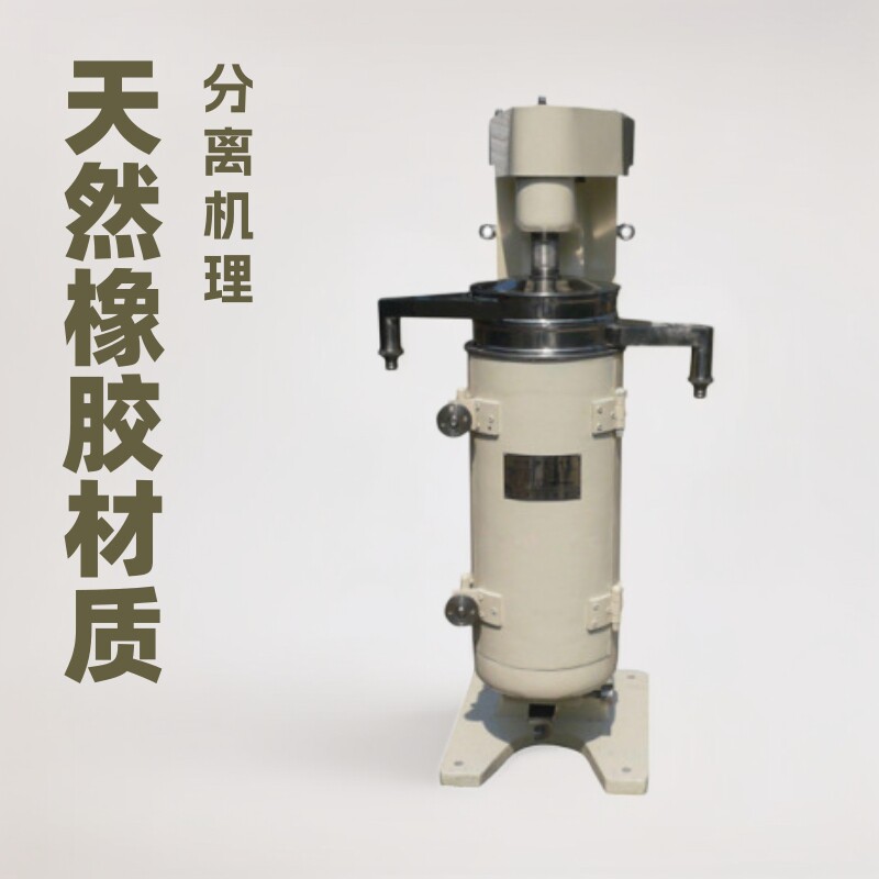 管式离心分离机天然橡胶油漆