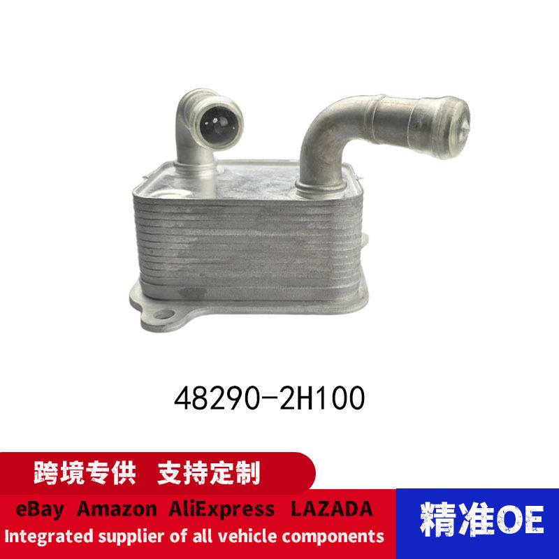 48290-2H000/48290-2H100适用于现代起亚变速箱油散热器