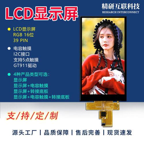 4.5寸TFT液晶显示屏接口RGB565 16位LCD彩屏全Y视角电容触摸