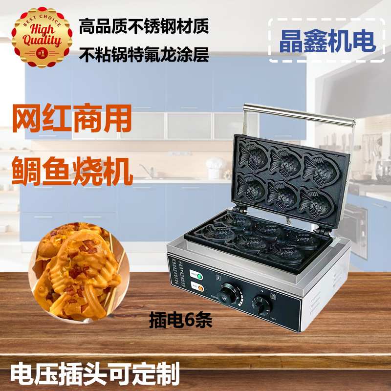 商用六条小鱼仔机电热鲷鱼烧机五谷鱼机日式悠闲小吃设备小鱼饼机