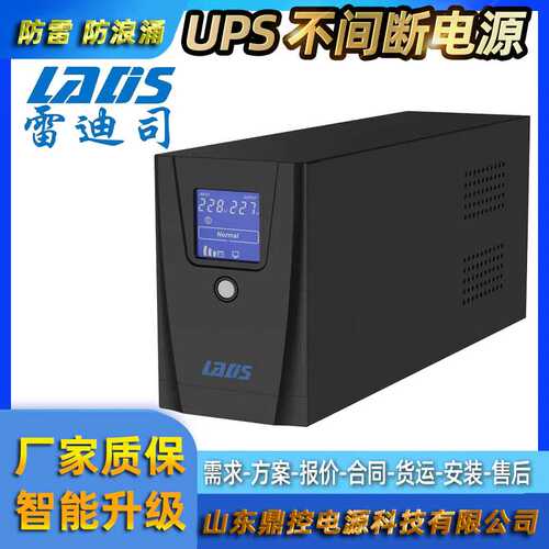 LADS雷迪司GR6K机架式UPS不间断电源6000VA4800W标准机内置蓄电池