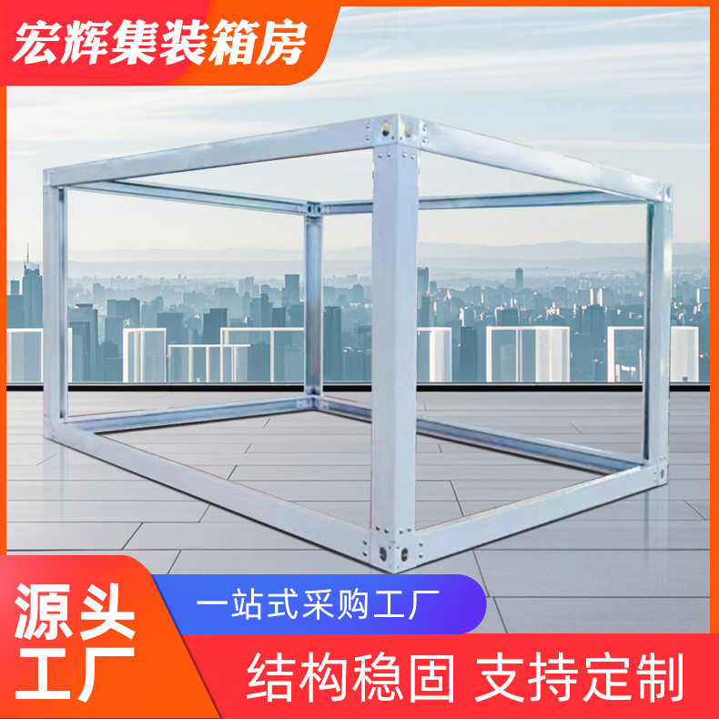 集装箱房框架出口轻钢移动活动板房组装框架简易活动房龙骨框架