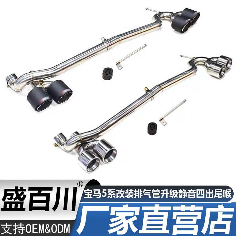 适用于宝马5系520LI/525LI/F18/F10改装排气管升级尾喉四出四尾段