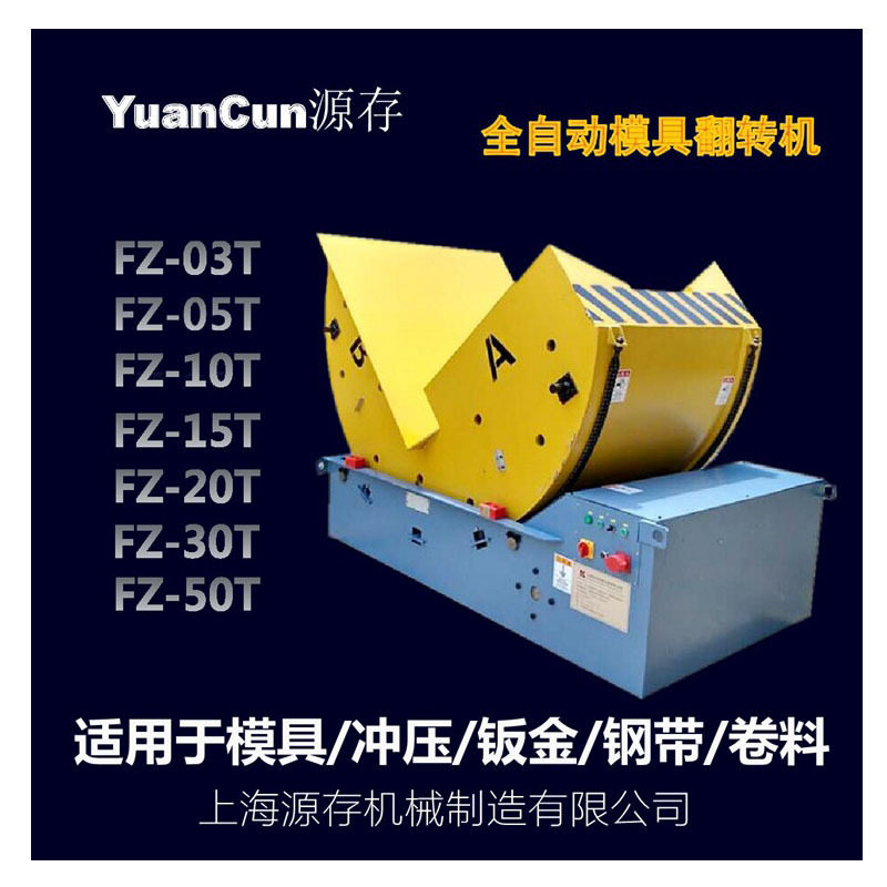 35吨模具翻转机直销质保