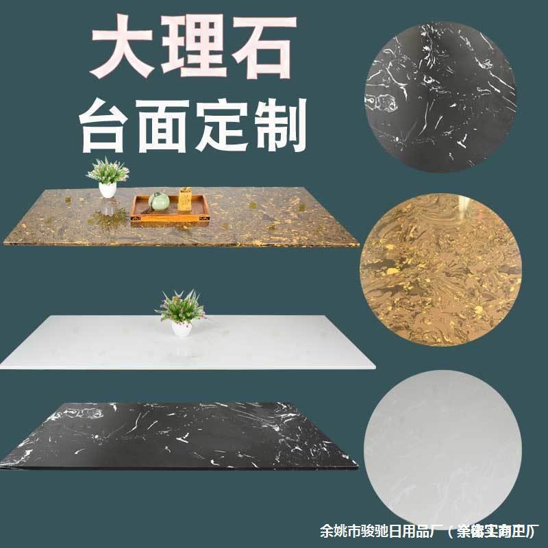 批发人造石大理石桌面板订作茶几台面板台面长方形圆形餐桌面台面
