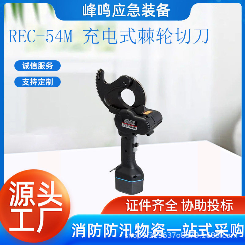 钢芯铝绞线液压剪刀REC-54M 充电式棘轮切刀多功能多芯电缆断线钳