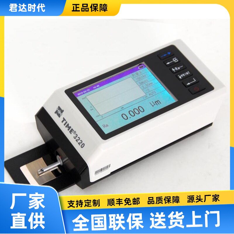 时代TIME3220便携式粗糙度仪—原TR210光洁度仪