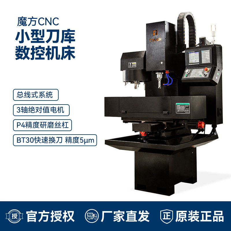 魔方CNC数控铣床数控钻铣床带刀库小型数控机床小型加工中心