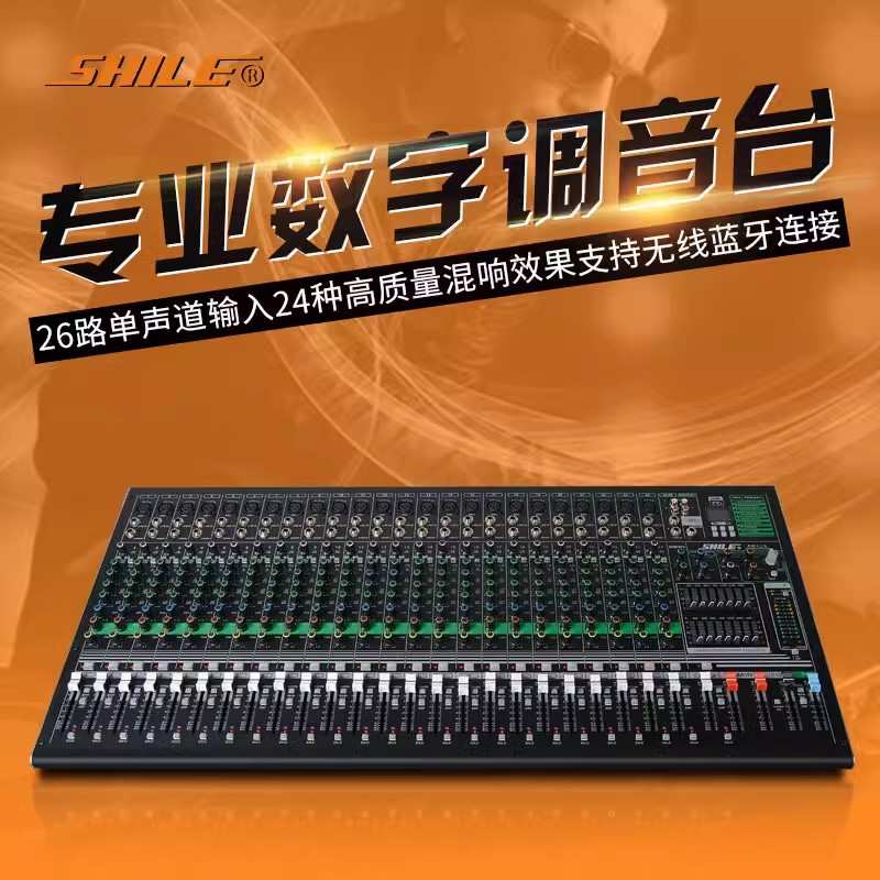 狮乐(SHILE)天琴十二号 24路带效果舞台演出大型调音台商业活动