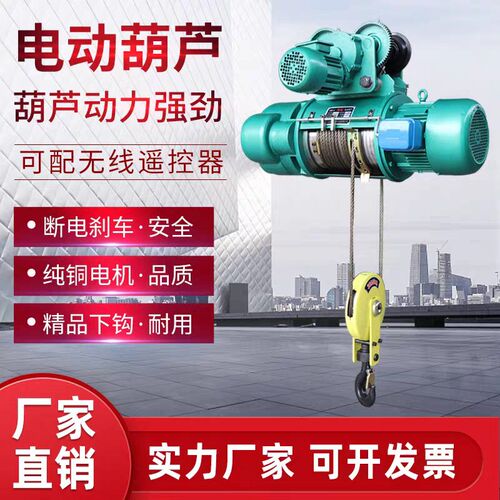 生产 钢丝绳电动葫芦2t6m电动葫芦CID1型起重吊机 起重电动葫