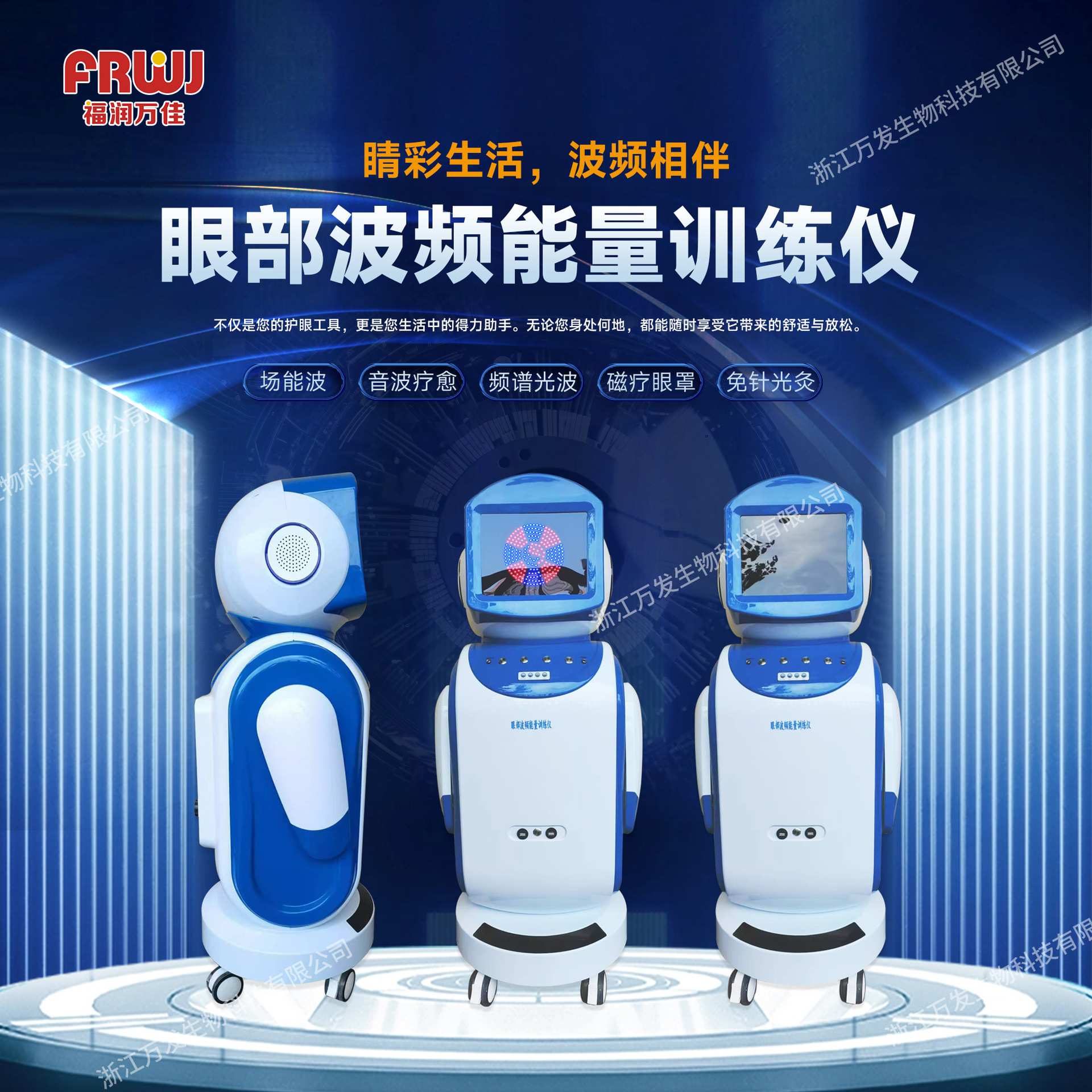 眼部远红外 五音疗愈 波频能量训练仪 调理仪红蓝光频率仪