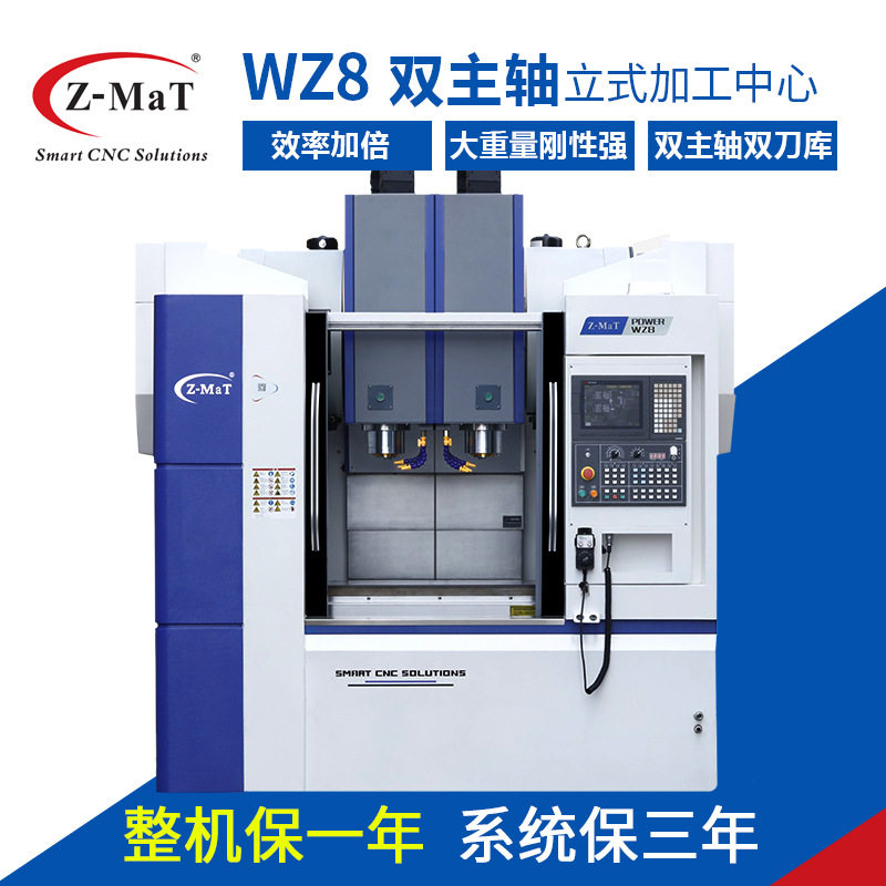 Z-MaT震环WZ8数控立式加工中心