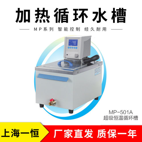 上海一恒MP-19H恒温循环槽