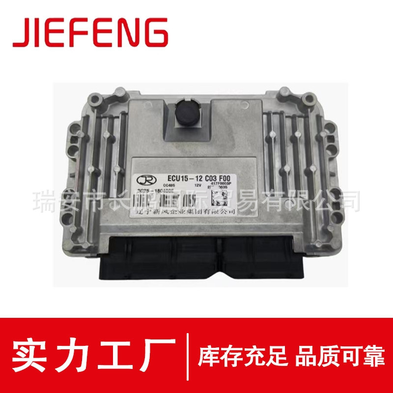 辽宁新风ECU15发动机电脑板