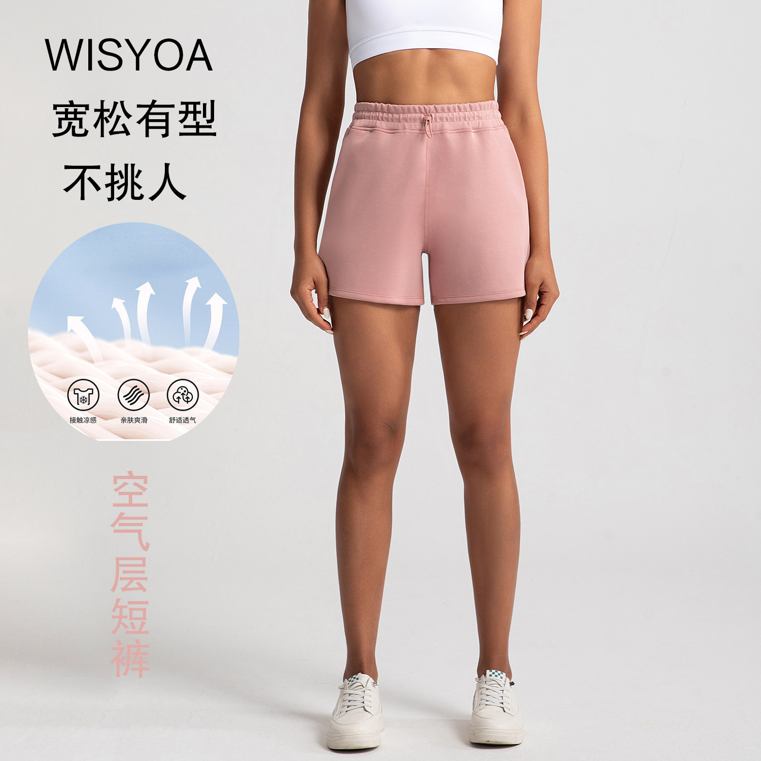 WISYOA瑜伽休闲短裤宽松透气轻肤
