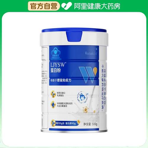 【放疗化疗】LJYSW®蛋白粉500g