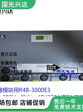 全新原包48V 300A维谛 Netsure731 A61-S4通信电源系统 可改配置