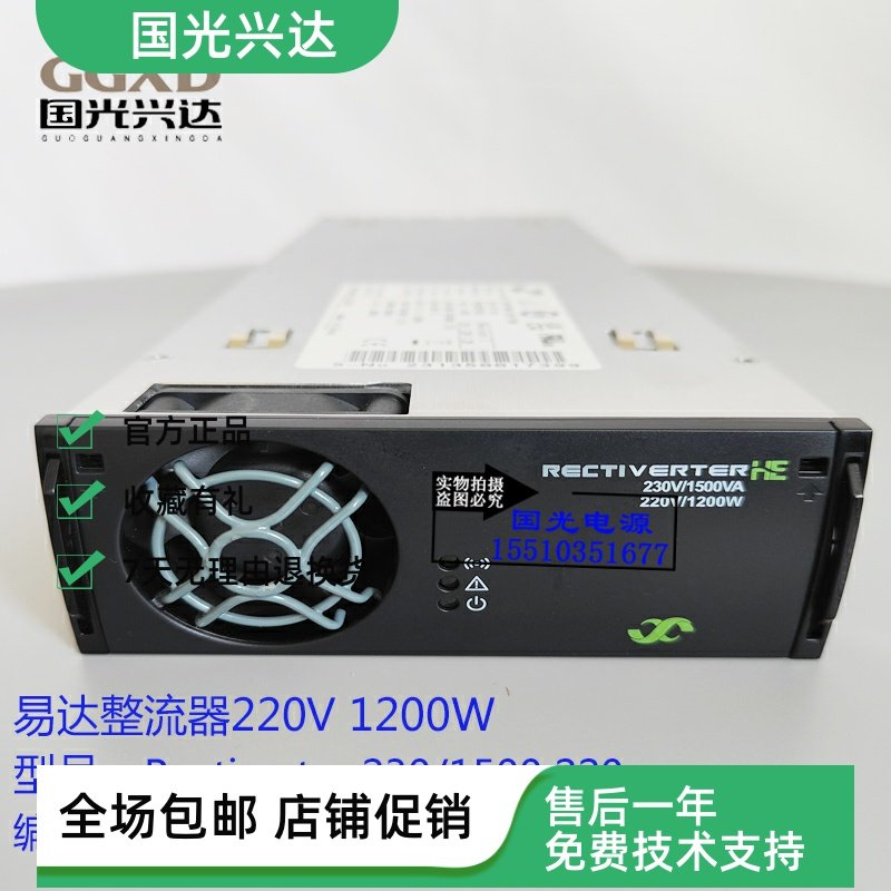 Eltek易达Rectiverter 230/1500 220通信电源模块NO:241123.140
