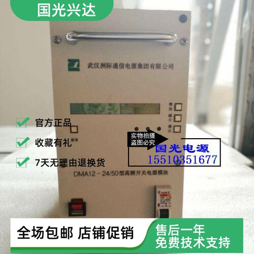 全新原装州际高频开关电源模块直流DMA12-24/50仓库现货24V50A