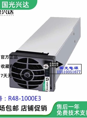 艾默生维谛R48-1000E3通信电源模块NetSure2100A31插框全新现货