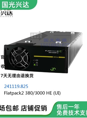 全新原包易达Flatpack2 380V/3000W HE UI代码241119.825