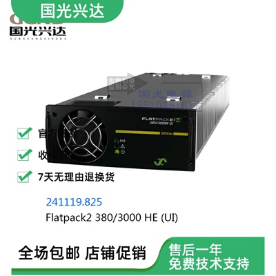 全新易达电源易达通信电源