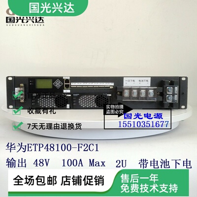 etp48100现货华为48v电源系统