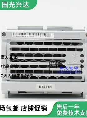 全新原包华为R4850N R4850N1通信电源模块48V50A大功率整流器现货