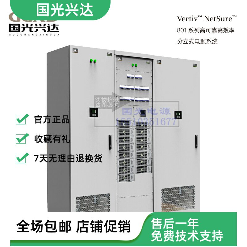 全新原装维谛Netsure-801系列高可靠分立式电源系统机柜