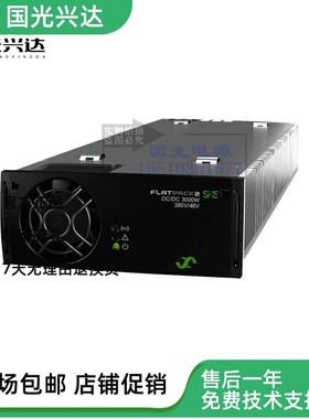 易达全新原包Flatpack2 DCDC 380/48 3000 SHE模块代码241119.907
