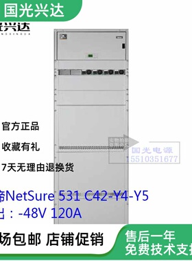 全新维谛NetSure 531C42-Y4-Y5电源机柜原包现货48V 120A专业技术