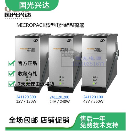 micropack电池组整流器易达