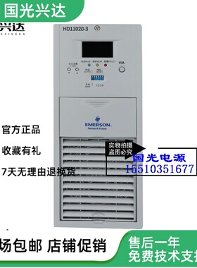 艾默生稳压包邮HD220103直流电源充电模块HD220103高频开关全新