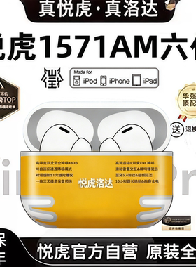 悦虎洛达正品顶配华强北蓝牙耳机