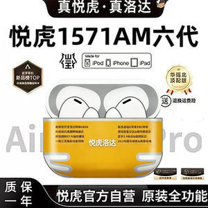 悦虎洛达正品顶配华强北蓝牙耳机
